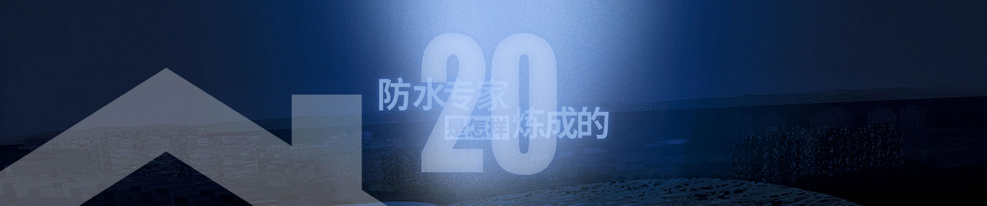 黑龍江科順防水堵漏技術有限公司_科順防水堵漏技術有限公司_黑龍江防水堵漏科順防水堵漏_黑龍江科順防水堵漏
