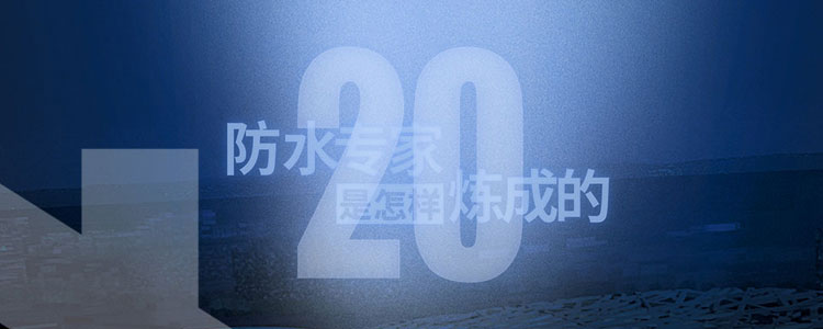 黑龍江科順防水堵漏技術有限公司_科順防水堵漏技術有限公司_黑龍江防水堵漏科順防水堵漏_黑龍江科順防水堵漏