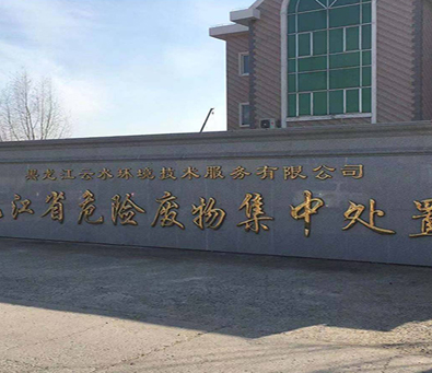 黑龍江云水環境蓄水池堵漏工程