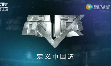 CCTV發現之旅《品質》走進科順紀錄片
