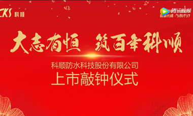 敲鐘儀式