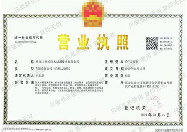 營業執照