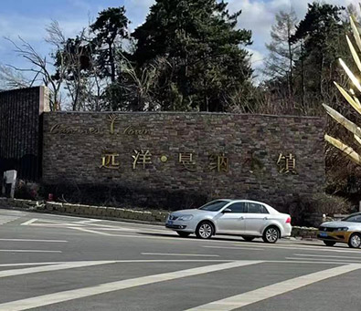 遠洋.長春戛納小鎮項目地下車庫堵漏維修工程