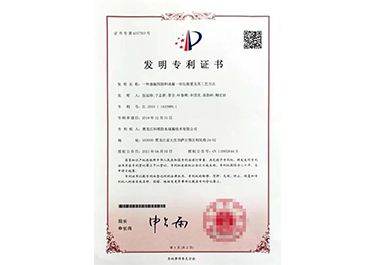 發明專利證書